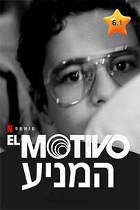 El-Motivo-Netflix-Poster-Mejores-docuseries-asesinos