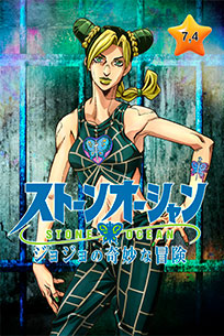 poster Jojo´s Bizarre Adventure Stone Ocean listas mejores series de anime de netflix