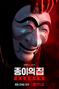 Poster La Casa de Papel Corea Netflix Serie TV 2022