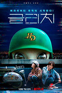 Poster Anomalías Netflix Serie Tv 2022 Corea del Sur Ciencia Ficción