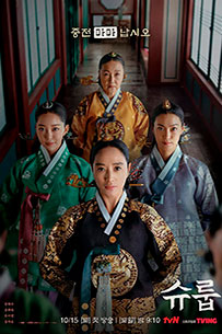Poster Bajo el Paraguas de la Reina Netflix Serie Tv 2022 Coreana