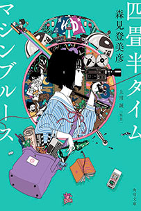 Poster Tatami Time Machine Blues Disney+ Serie Tv 2022